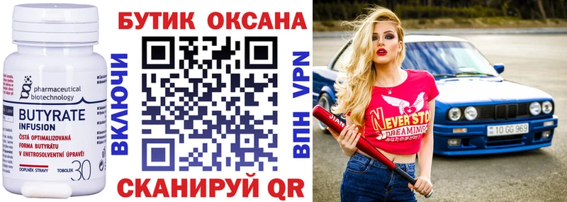 БУТИРАТ 99%  Купить  Алупка 