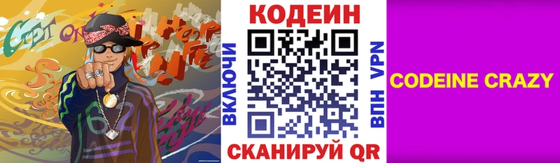 Кодеин напиток Lean (лин)  Купить закладки  Алупка 